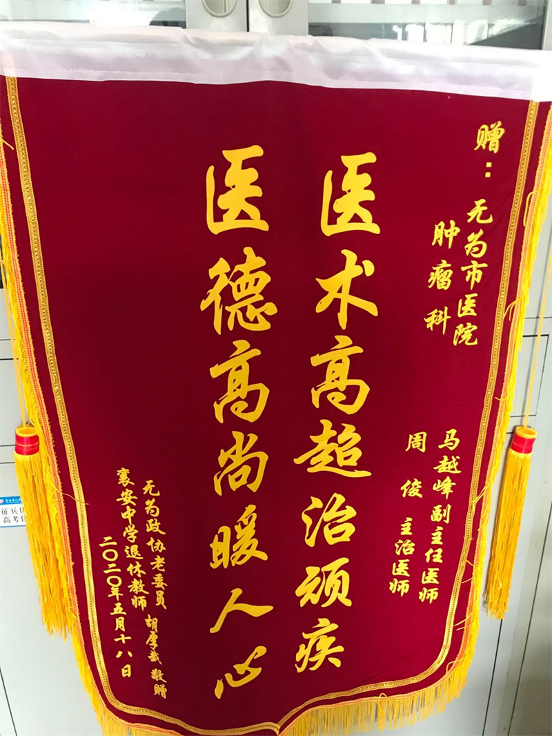 马越峰、周俊