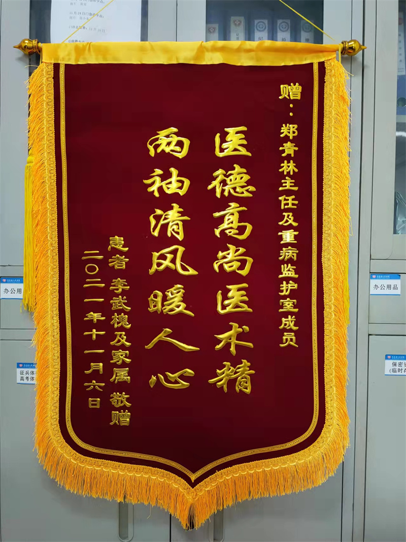 重症医学科郑青林及全体人员 11.6