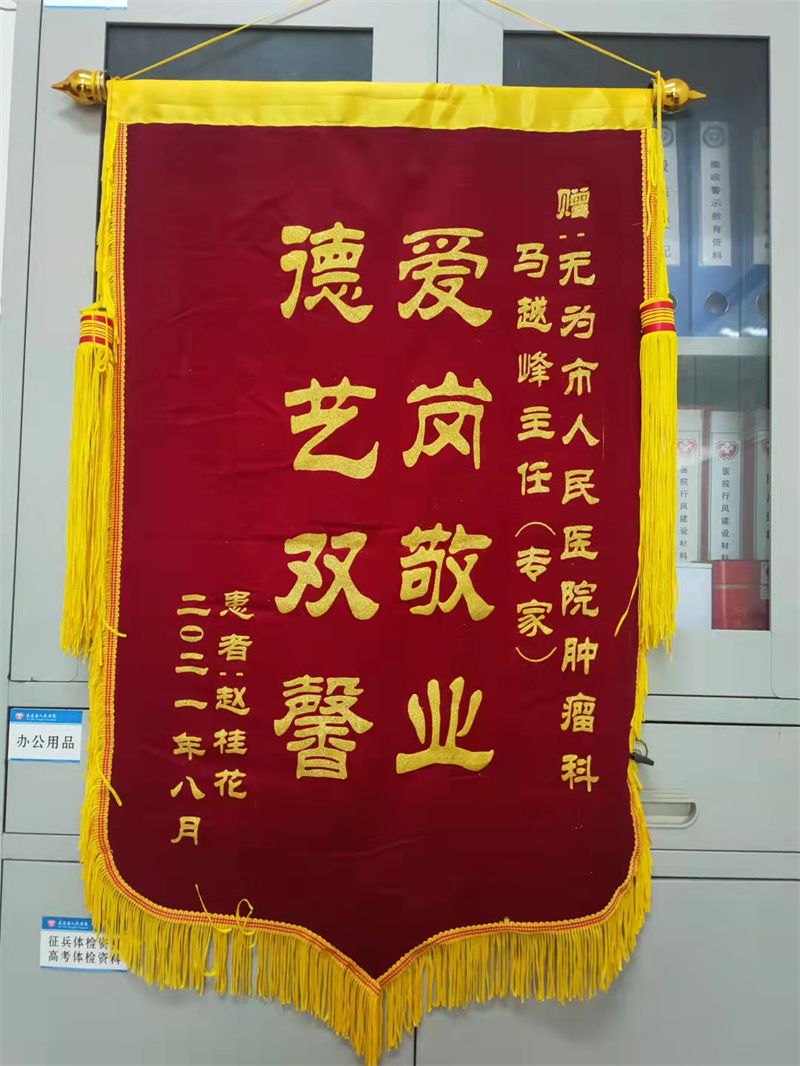 肿瘤科马越峰8月
