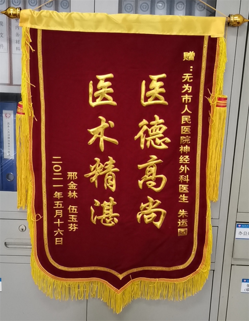 神经外科-朱远国（5.16）