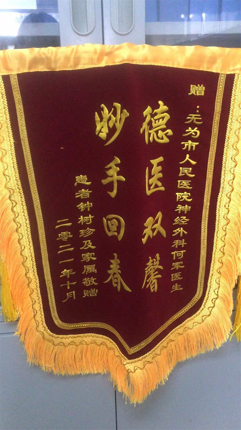 神经外科 何军 10月