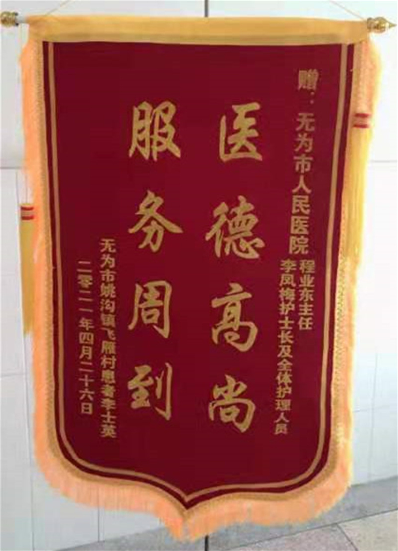 神经内一科程业东、李凤梅及全体人员（4.26）