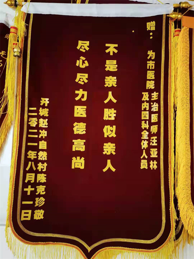 内四科汪亚林及全体 8月